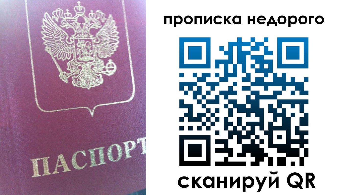 прописка законно в Соль-Илецке