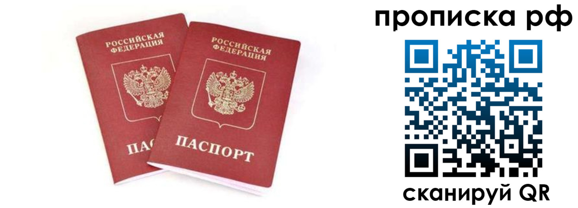 прописка поиск в Соль-Илецке